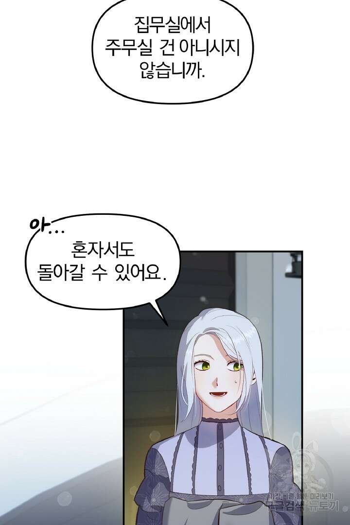 나는 대용품이었다 36화 3