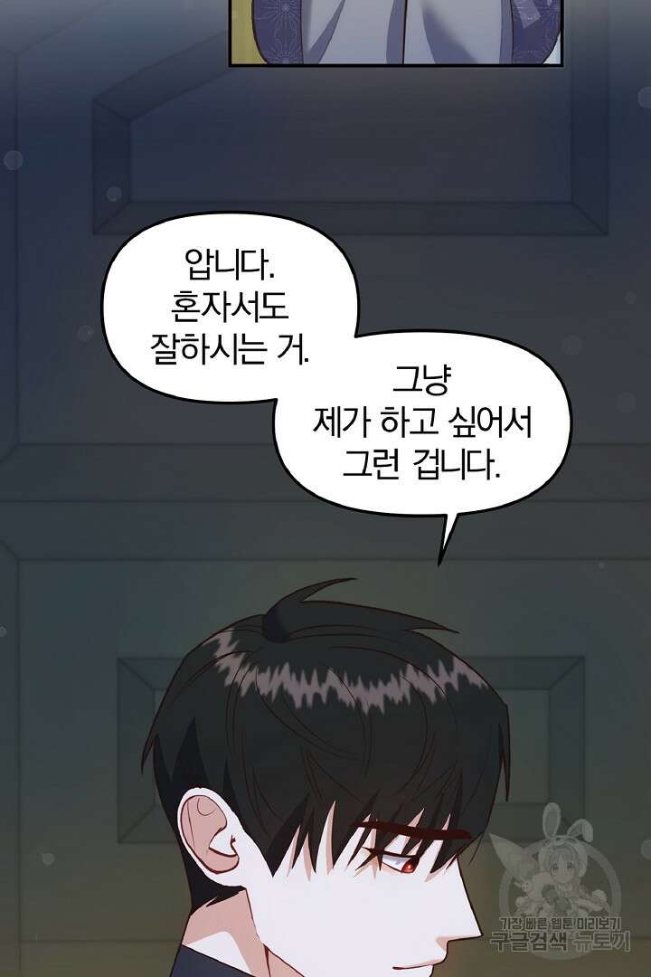 나는 대용품이었다 36화 4