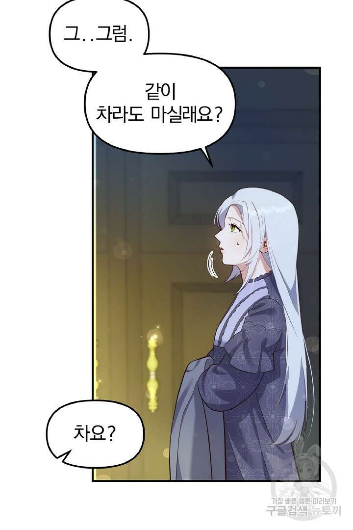 나는 대용품이었다 36화 6