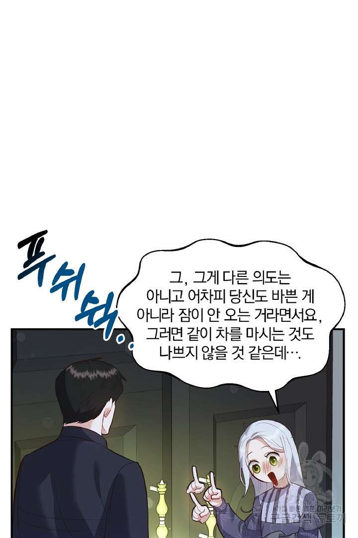 나는 대용품이었다 36화 7