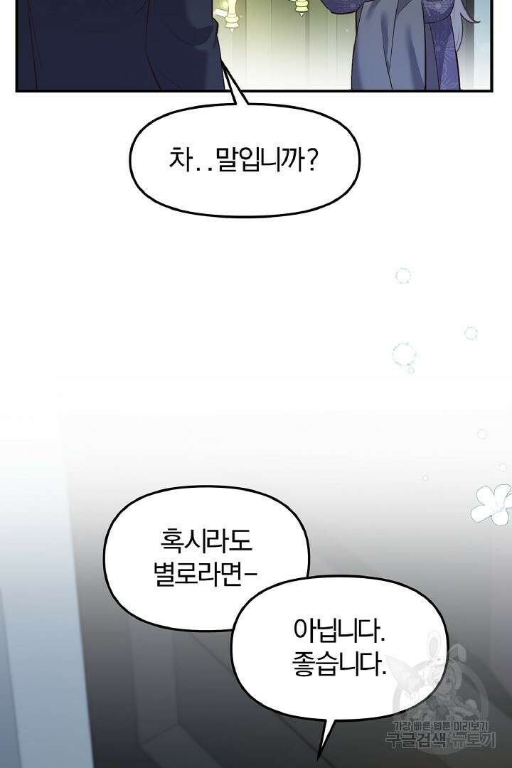 나는 대용품이었다 36화 8