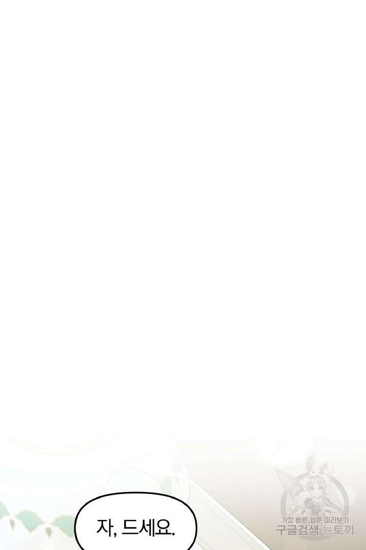 나는 대용품이었다 36화 12