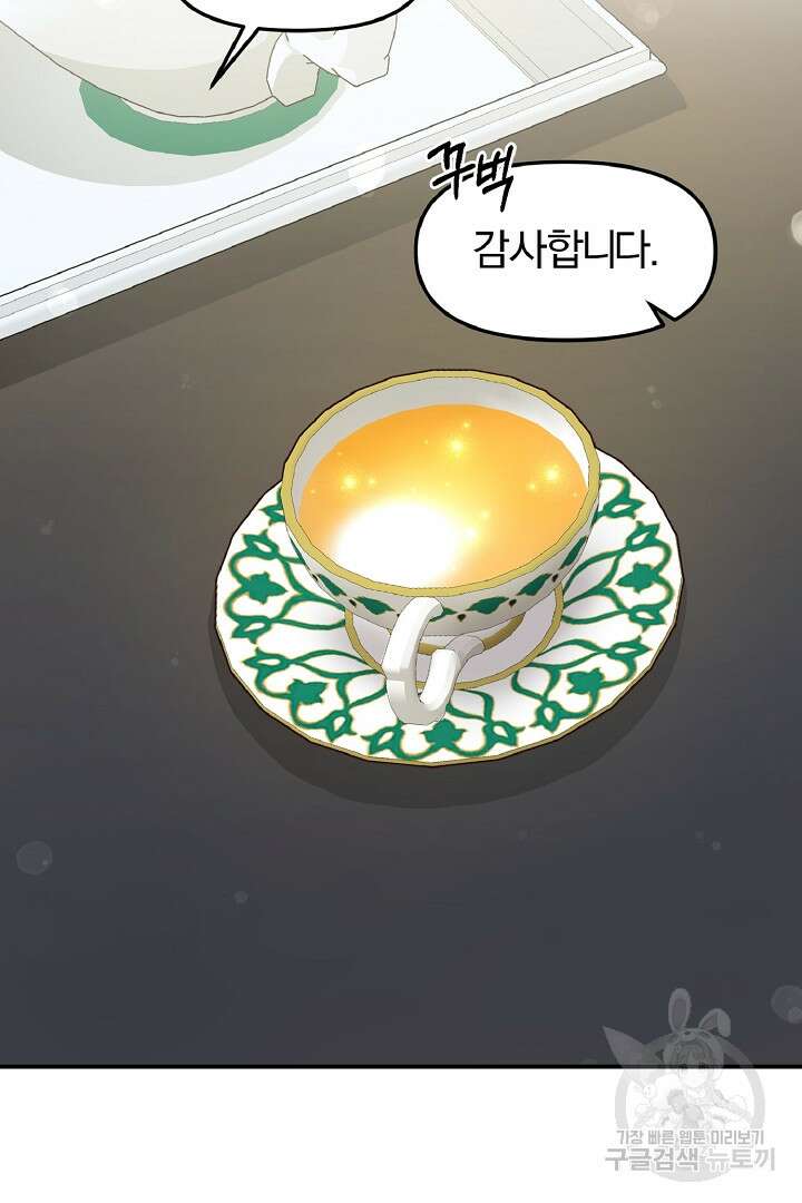 나는 대용품이었다 36화 13