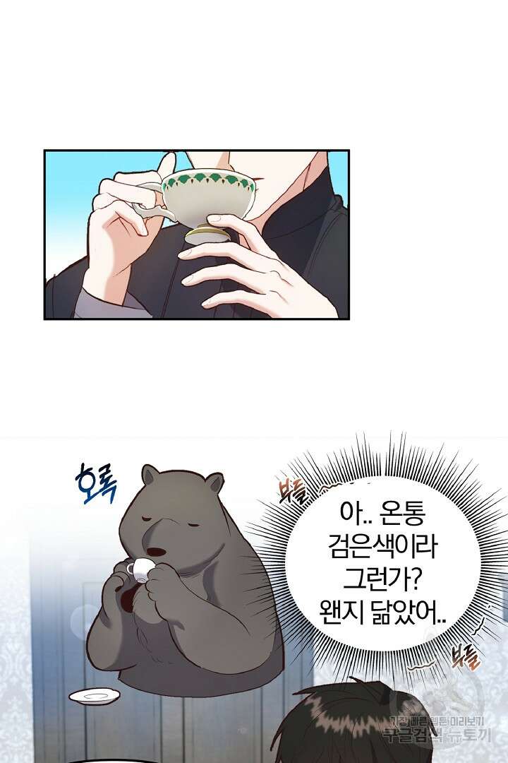 나는 대용품이었다 36화 14