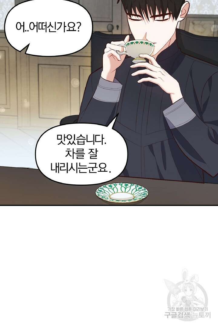 나는 대용품이었다 36화 15