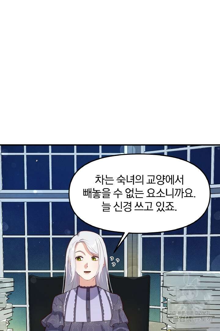 나는 대용품이었다 36화 16