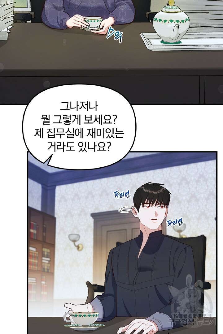 나는 대용품이었다 36화 17