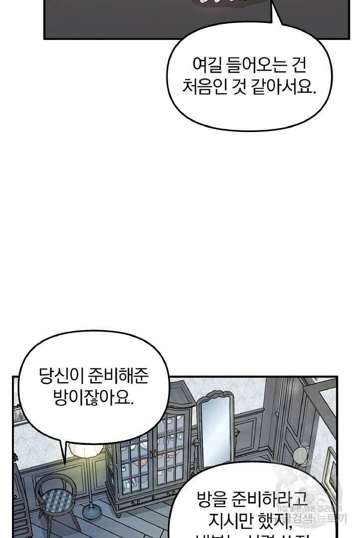 나는 대용품이었다 36화 18