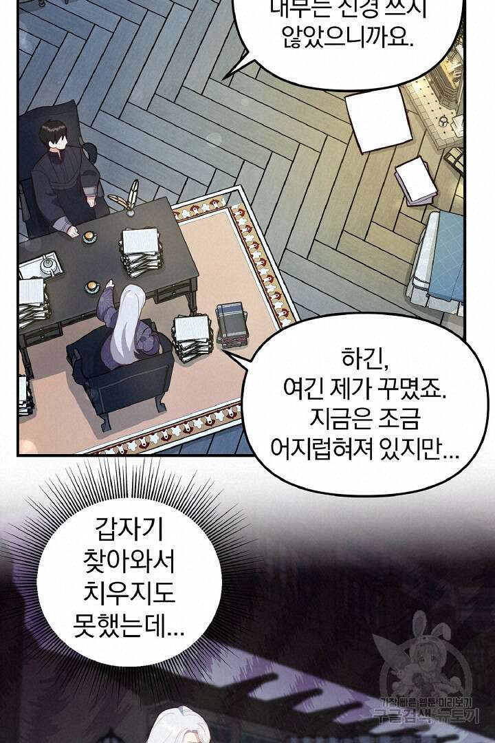 나는 대용품이었다 36화 19