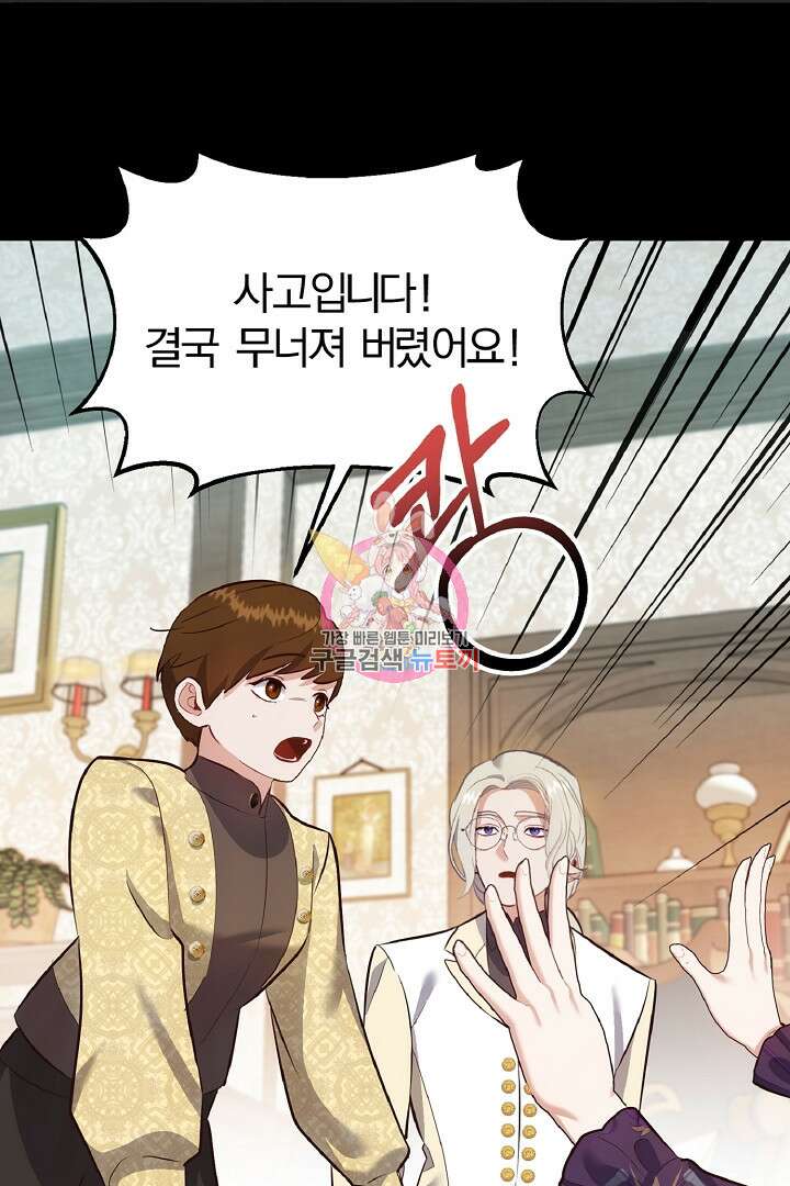 나는 대용품이었다 38화 1