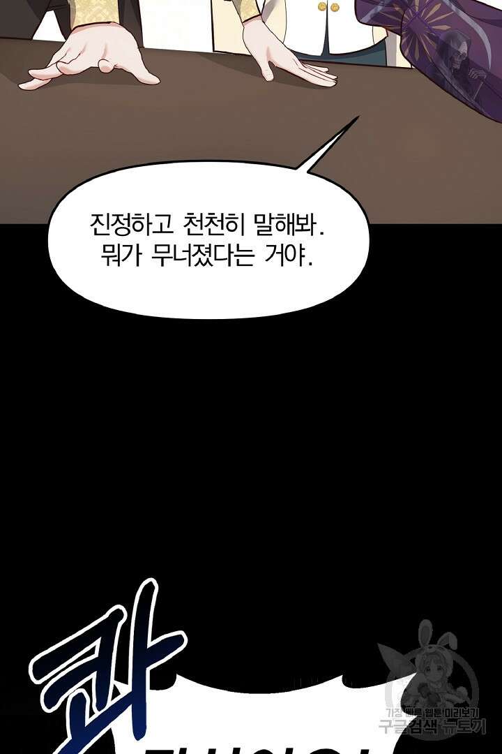 나는 대용품이었다 38화 2