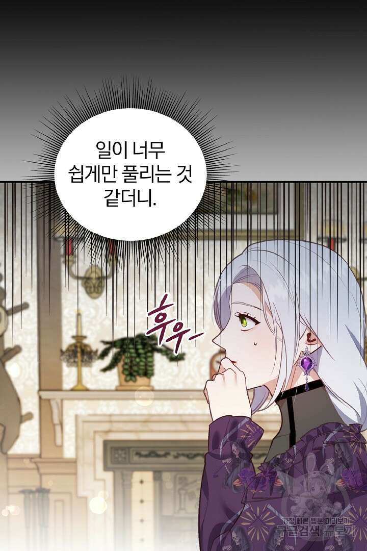 나는 대용품이었다 38화 5