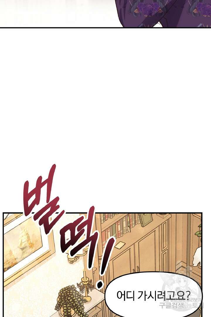 나는 대용품이었다 38화 6