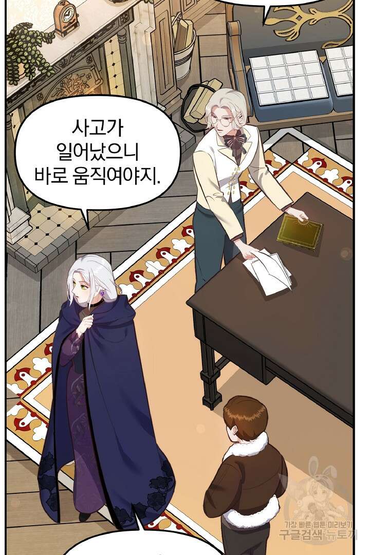 나는 대용품이었다 38화 7