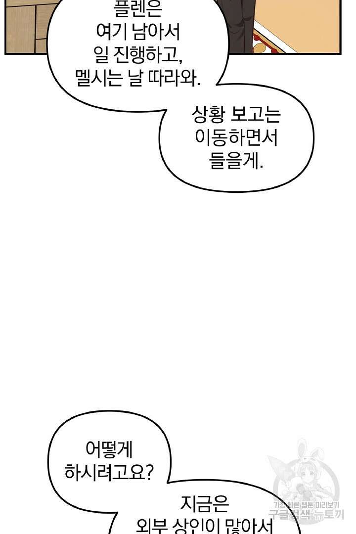 나는 대용품이었다 38화 8