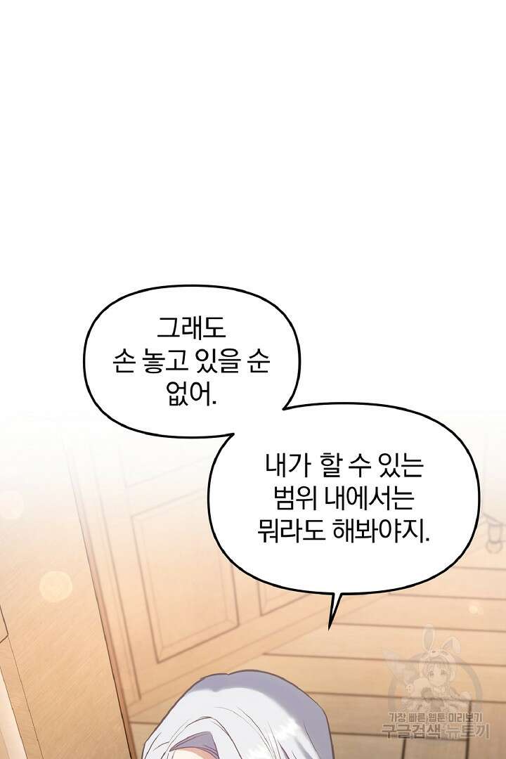 나는 대용품이었다 38화 10