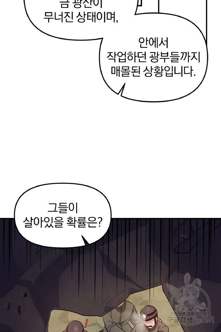 나는 대용품이었다 38화 13