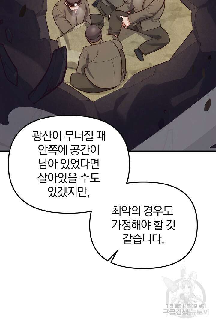 나는 대용품이었다 38화 14
