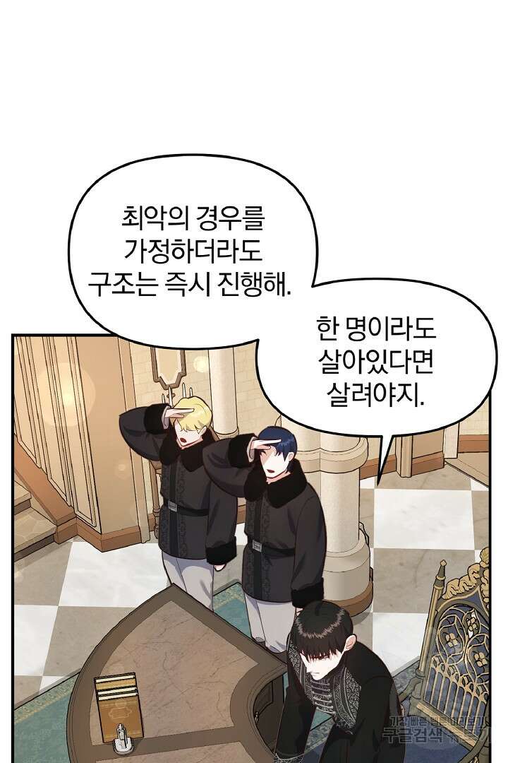 나는 대용품이었다 38화 15