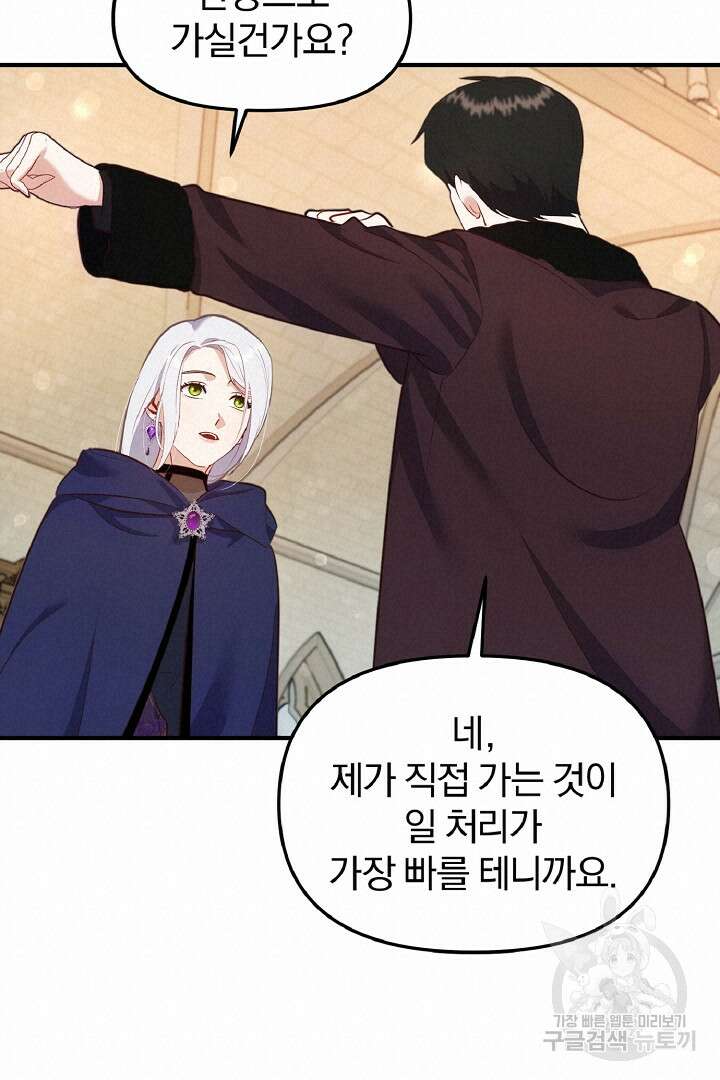 나는 대용품이었다 38화 17