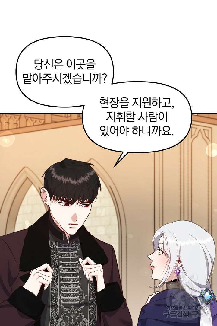 나는 대용품이었다 38화 18