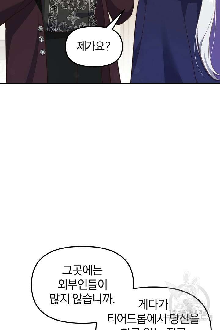 나는 대용품이었다 38화 19