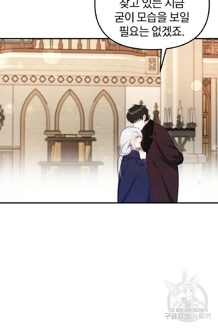 나는 대용품이었다 38화 20