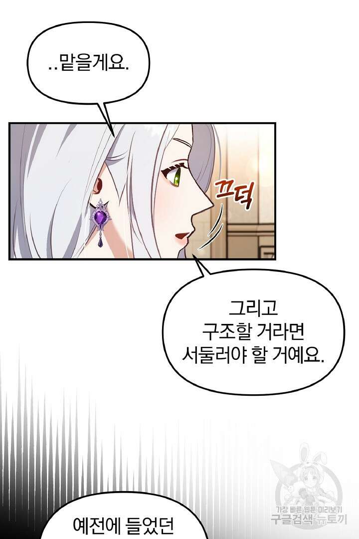 나는 대용품이었다 38화 21