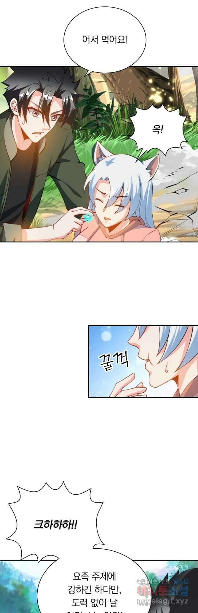 수상한 단톡방 320화 2