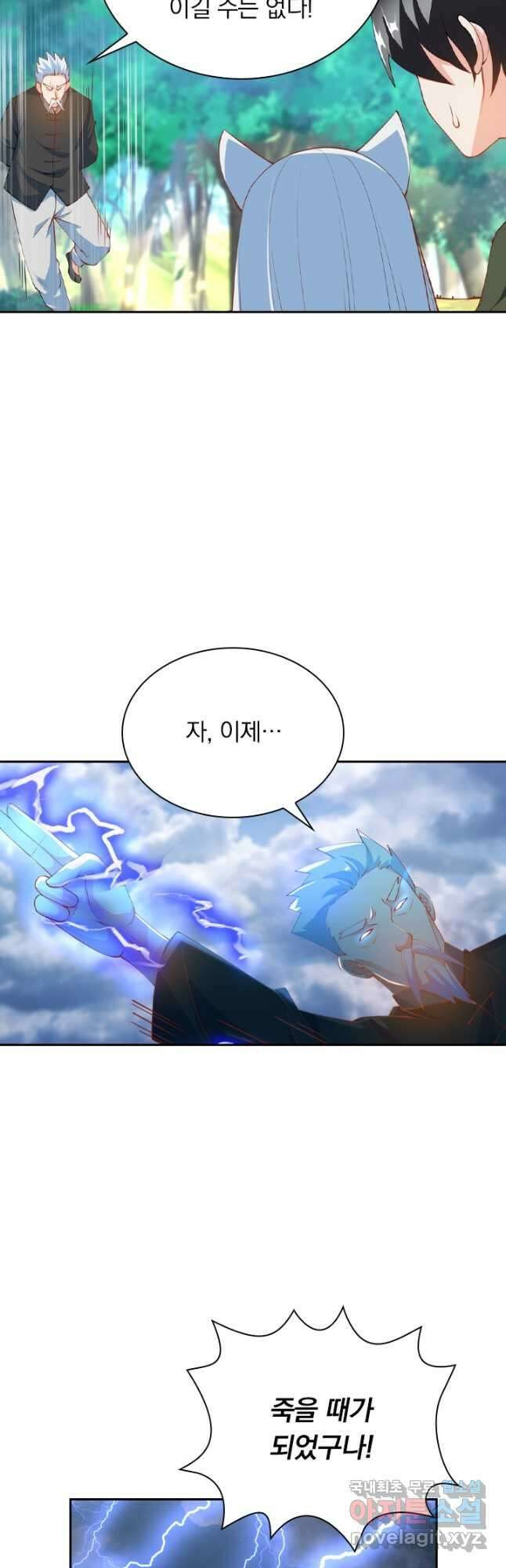 수상한 단톡방 320화 3