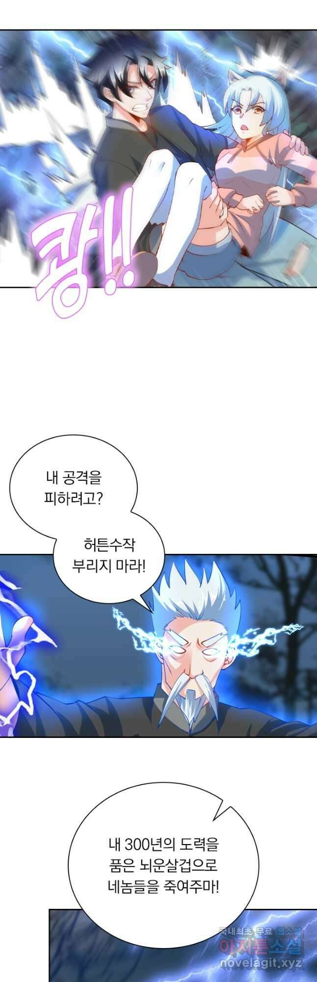 수상한 단톡방 320화 5