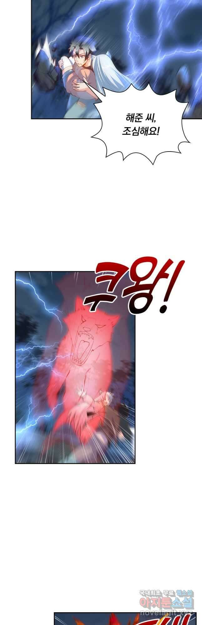 수상한 단톡방 320화 6