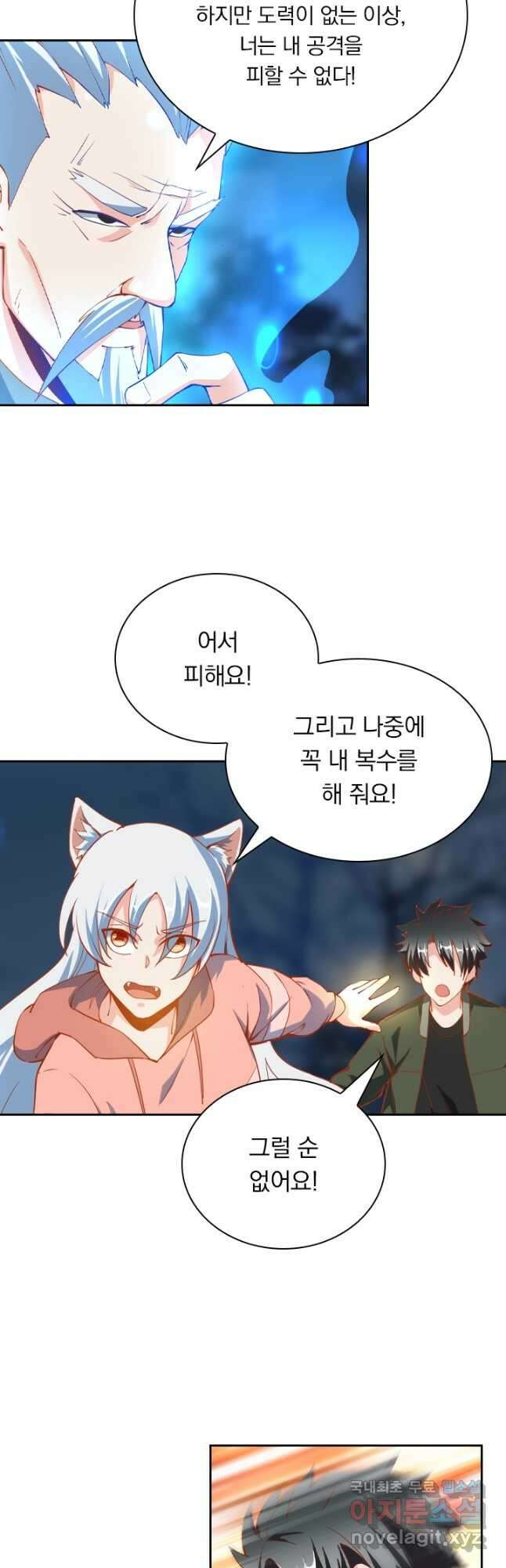 수상한 단톡방 320화 9