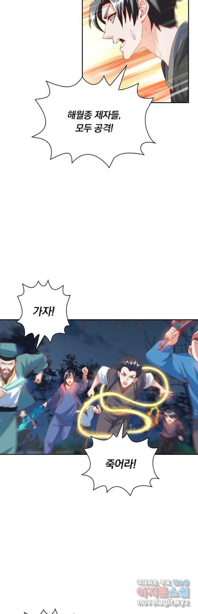 수상한 단톡방 320화 10