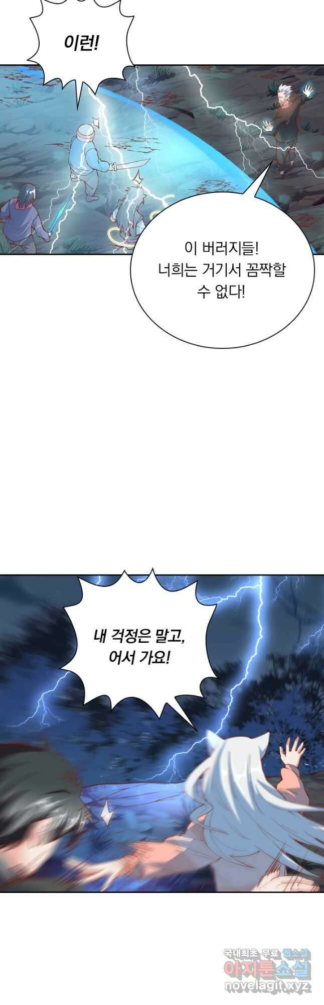 수상한 단톡방 320화 11