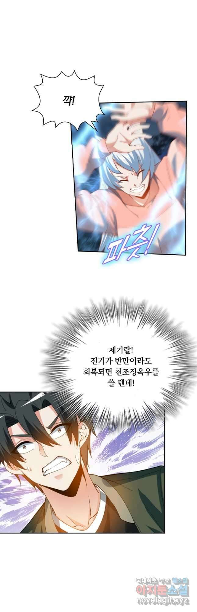 수상한 단톡방 320화 12