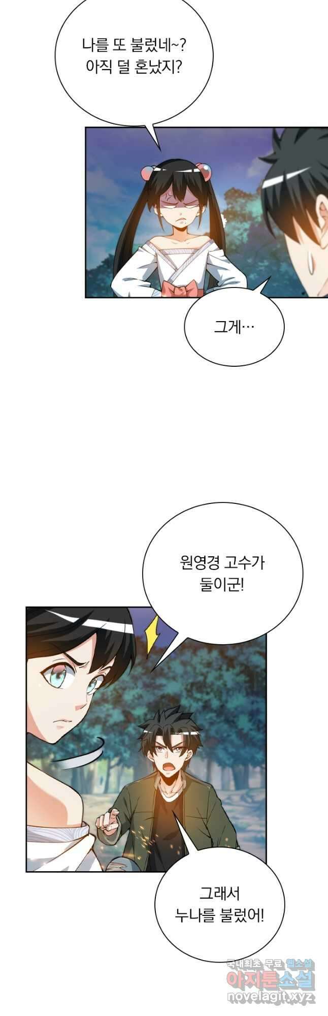 수상한 단톡방 320화 14