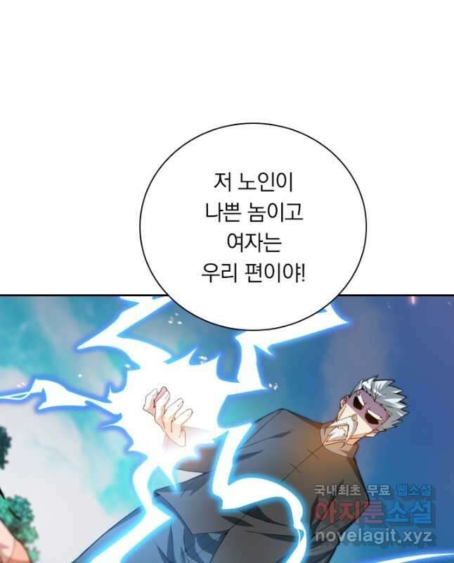 수상한 단톡방 320화 15