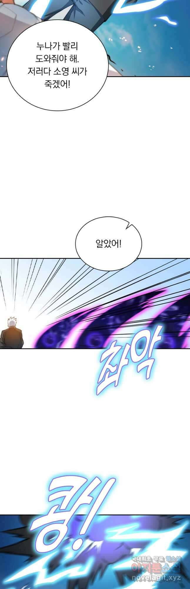 수상한 단톡방 320화 16