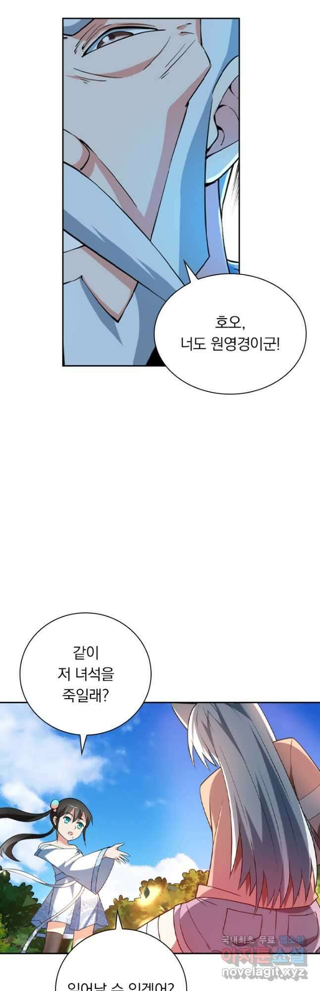수상한 단톡방 320화 18