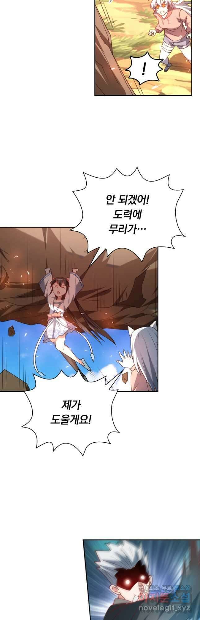 수상한 단톡방 320화 28