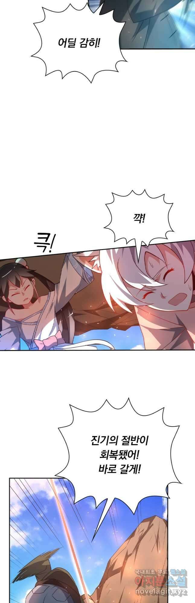 수상한 단톡방 320화 29
