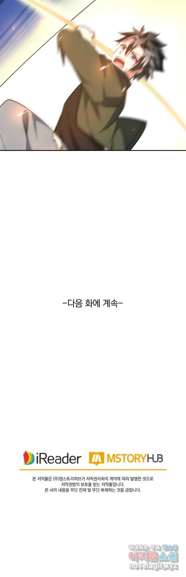 수상한 단톡방 320화 31
