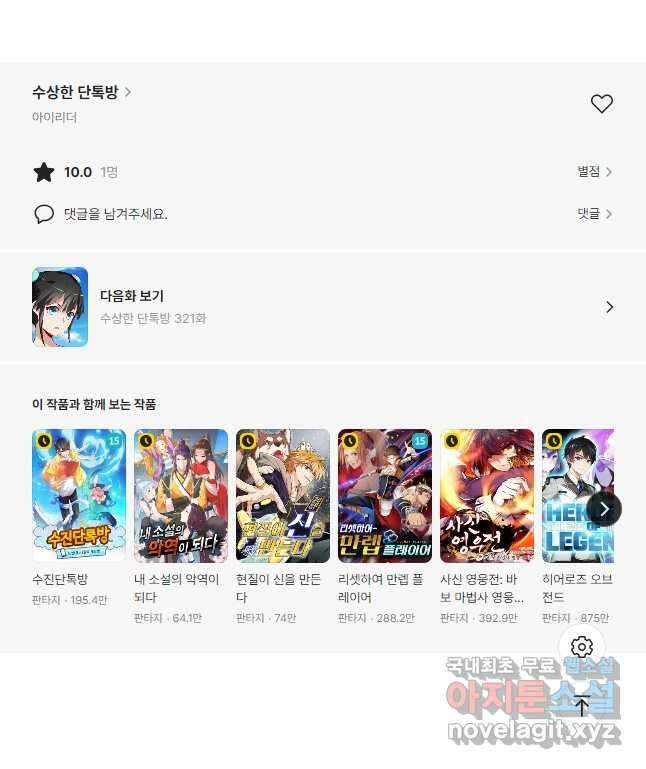 수상한 단톡방 320화 32