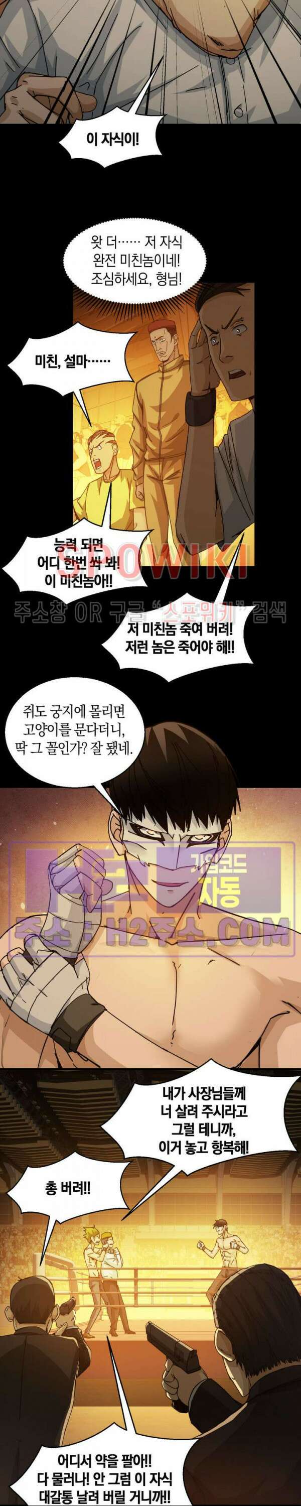 꿈속에서 레벨업 22화 3