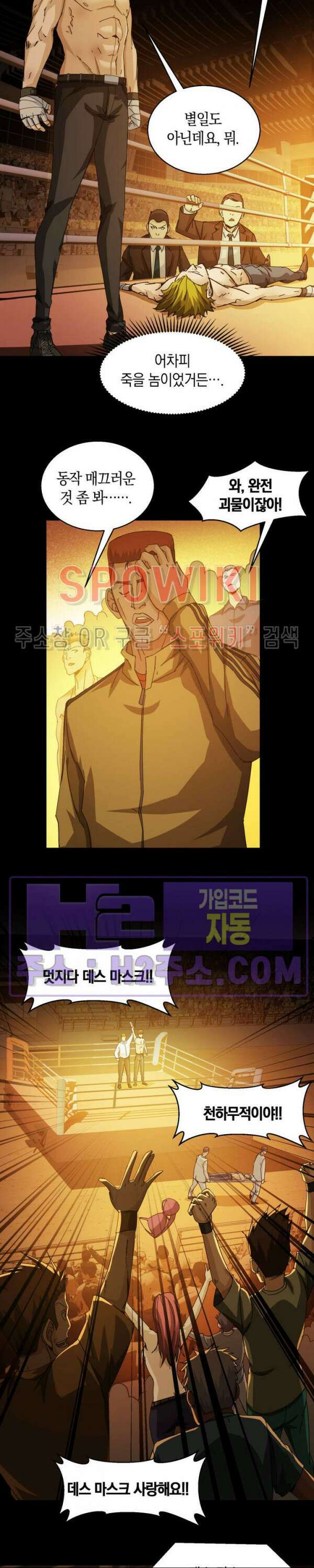 꿈속에서 레벨업 22화 7