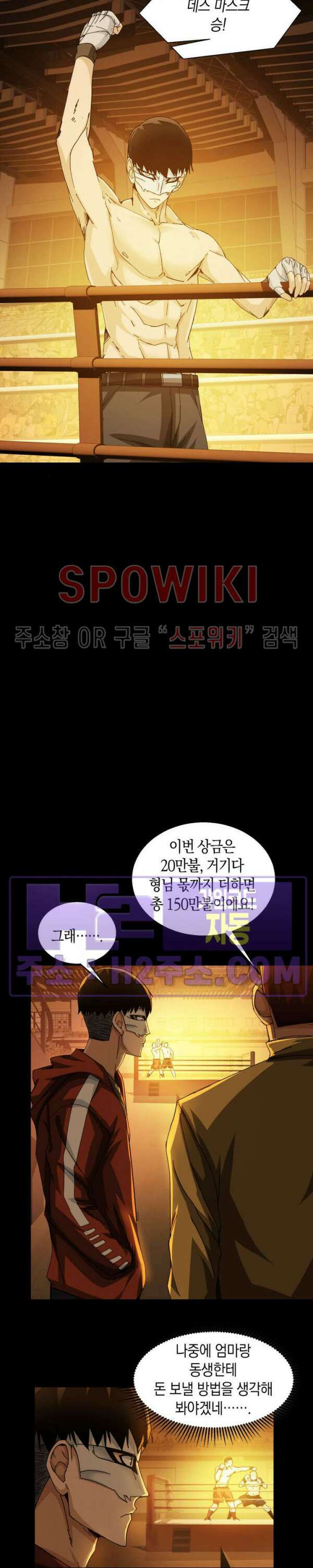 꿈속에서 레벨업 22화 8