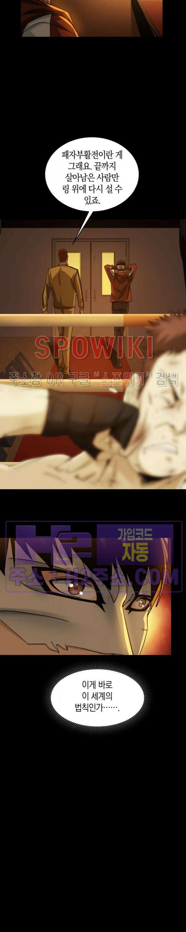 꿈속에서 레벨업 22화 9