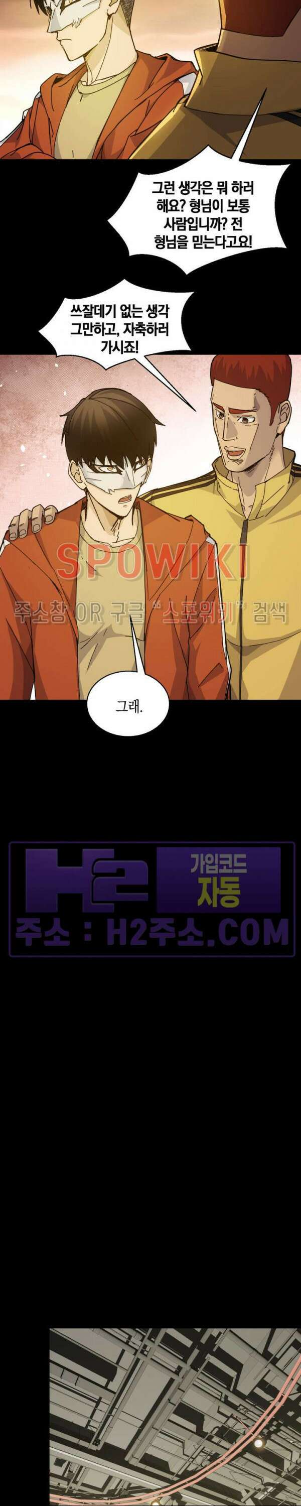 꿈속에서 레벨업 22화 12