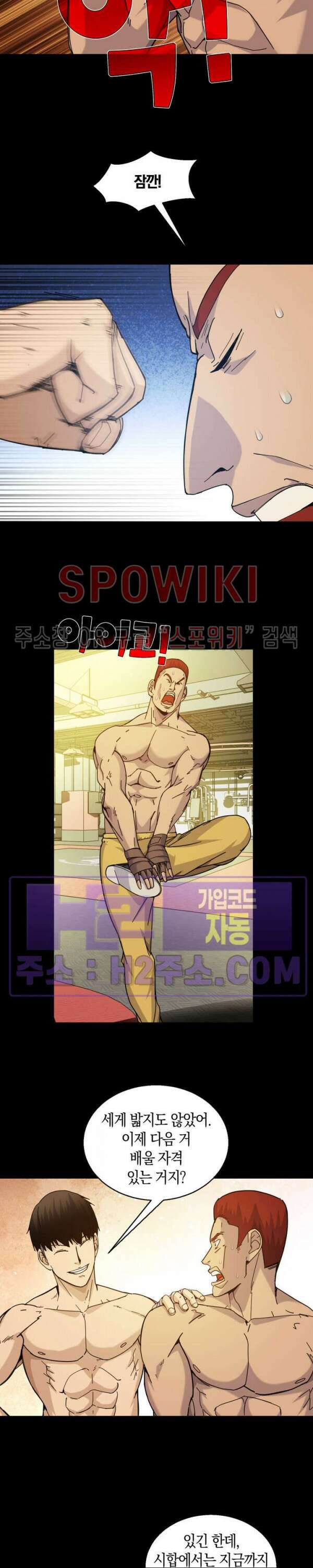 꿈속에서 레벨업 22화 16